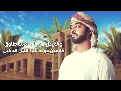 من خلال القناة الرسمية لسعيد الكتبي شاهد واستمع الكليب الرسمي لاغنية مهرة بشر 2022 كاملة