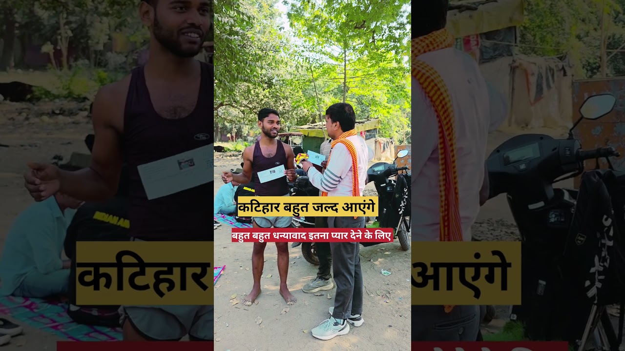 बिहार police 19838 physical pass करने के बाद कटिहार बुला रहे है 