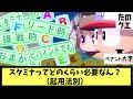 【ペナント大学】各起用法に必要なスタミナと注意点。成績が伸びるおすすめ起用法も！パワプロ2024オーペナの予習しとこうぜ！【パワプロ2024】