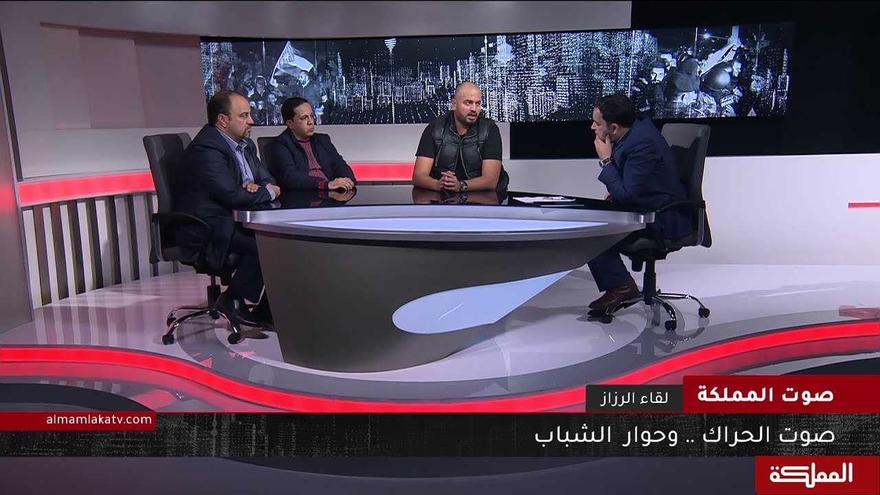 صوت المملكة | صوت الحراك... حوار مع الشباب