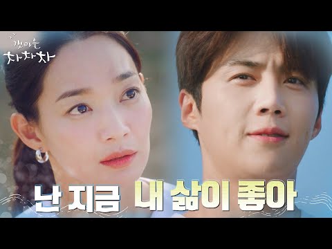 &amp;quot;앞으로도 쭉 이렇게 살거야&amp;quot; 김선호가 택한 삶에 이해불가인 신민아 #갯마을차차차 EP.9 | tvN 210925 방송