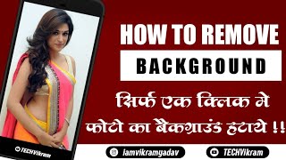 How to remove Photo Background || how to remove photo background only 1 minute || Techvikram screenshot 4