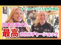【日本ステキ💕】「公衆トイレが綺麗すぎ！」豪州美女が日本で受けた最高のカルチャーショック