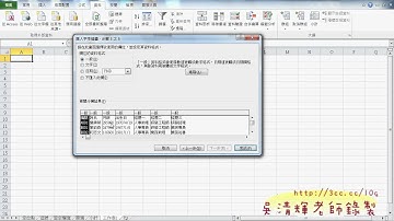 63_匯入外部資料(定位點)(EXCEL VBA教學)