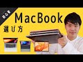 【初心者向け】MacBook Pro/MacBook Airどっち？あなたにぴったりのMacの選び方【2020】