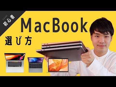 【初心者向け】MacBook Pro/MacBook Airどっち？あなたにぴったりのMacの選び方