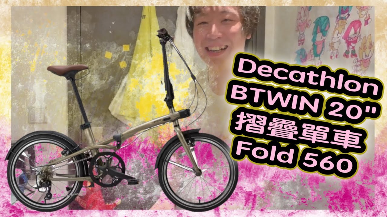 伏車評] ｜EP 2笨手笨腳開箱Decathlon BTWIN 20