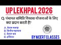 UP Lekhpal 🔥 EXAM TRAP 50 MCQ UP Lekhpal 2026 