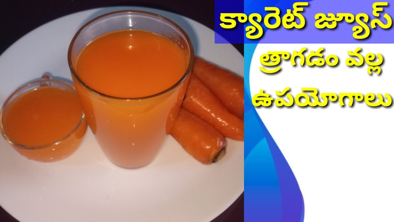 carrot juice/Nutrition facts and health benefits of carrot/క్యారెట్