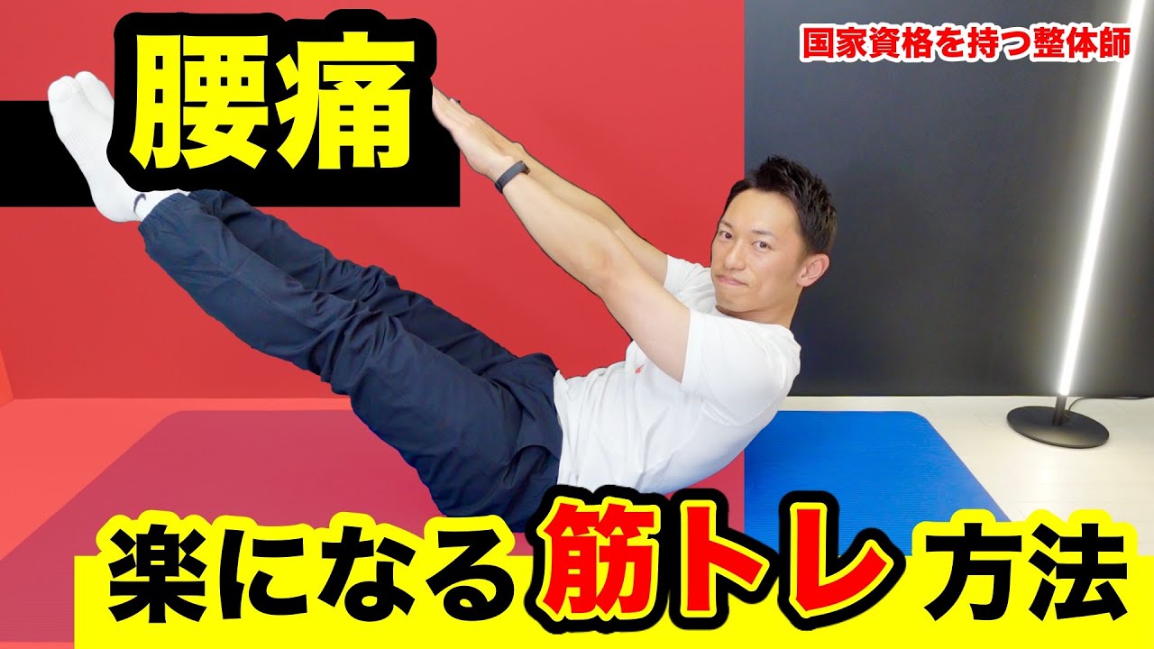 Low back pain] Muscle training method to relieve! Video to