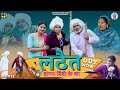  lathait new haryanvi movie 2023  rajveer singh dangiusha maa norang ustad 