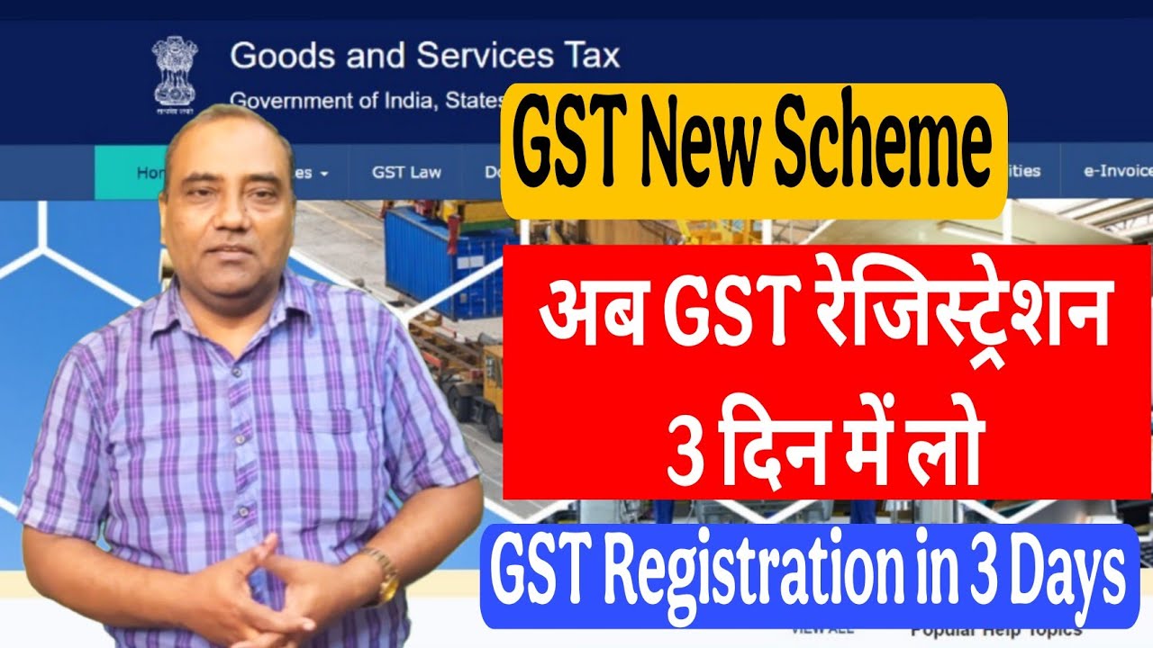 GST रजिस्ट्रेशन लो अब 3 दिन में Now GST Registration in 3 days New GST ...