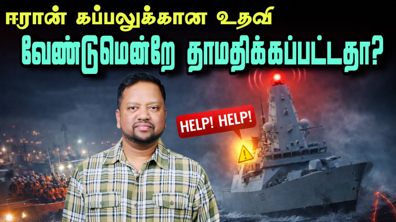 ஈரானிய கப்பல் மீட்பு - வேண்டுமென்றே தாமதிக்கப்பட்டதா? ஜனாதிபதியின் முக்கிய பதில்கள் | TAMIL ADIYAN |