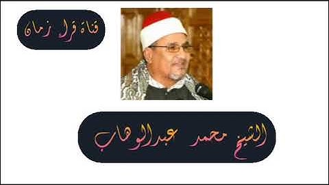 اليوم الثامن عشر الجزء الثامن عشر الربع السادس الشيخ محمد عبد الوهاب الطنطاوي سوره النور في رمضان