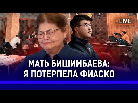 видео: Бишимбаев обвинил шампанское в смерти Нукеновой? Байжанов не виноват? | Суд, присяжные