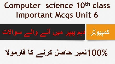 10th computer guess paper 2021 || Computer 10th Class Chapter 6 mcqs