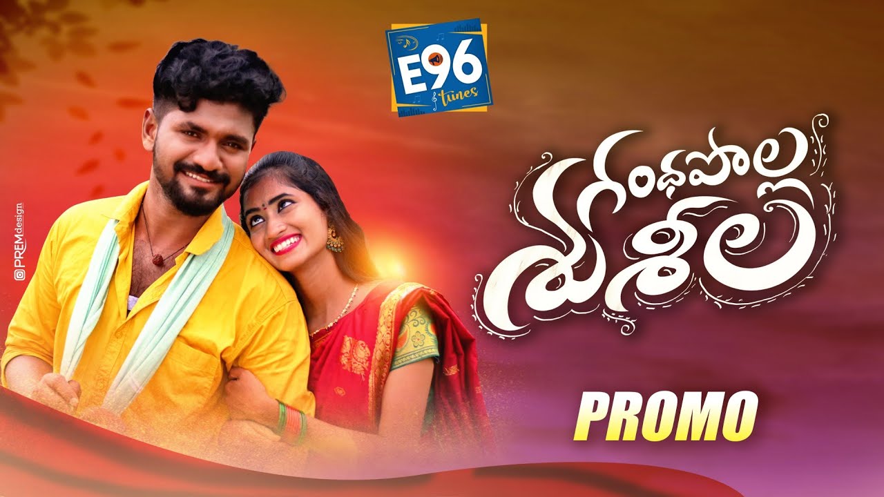 GANDHAPOLLA SHUSHILA NEW FOLK SONG 2022 PROMO  KARTHIKREDDY  NITHUQUEEN  E96TUNES