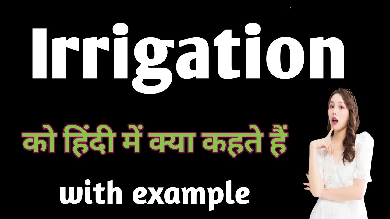 Irrigation Hindi mein kya kahate Hai ! Irrigation ki Hindi ! Irrigation