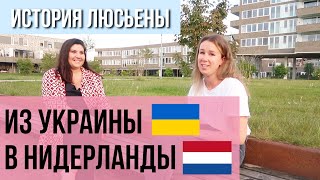 Беженцы из Украины в Нидерландах.