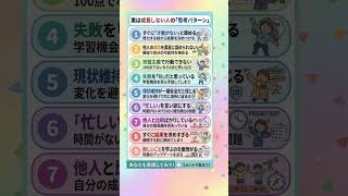 実は成長しない人の「思考パターン」