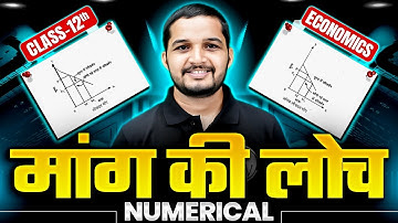मांग की कीमत लोच । Elasticity of Demand I न्यूमेरिकल प्रश्न I Class 12 अर्थशास्त्र