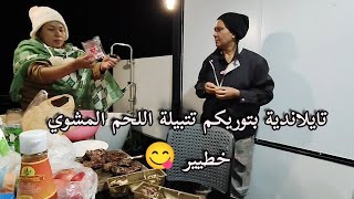 هو تايلاندي بس من خفه دمه هتفهموا كلامه نازل ضحك علي مراته وبيقلدها وهي نايمه 😂 الشوي فوق قمة الجبل