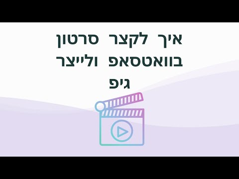 וִידֵאוֹ: איך לעשות סטטוס ארוך