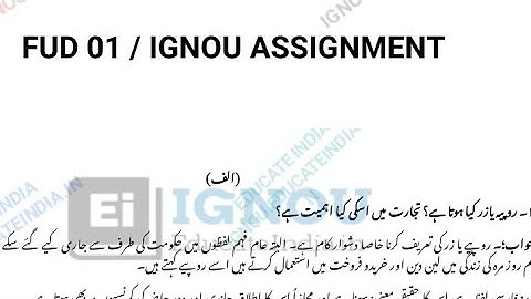 FUD 01 IGNOU Solved Assignment Download  - IgnouBaba.in (BA URDU)