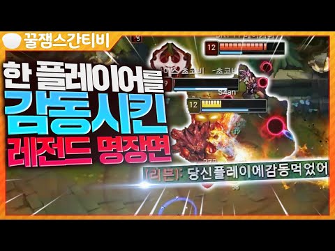 <strong>이게</strong> 일반게임이라고?! [롤 <strong>스간</strong>]