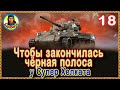 18 СОВЕТОВ для SUPER HELLCAT: если надоели кусты на Супер Хелкет  World of Tanks wot