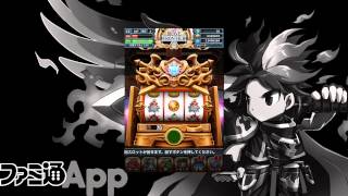 『ブレフロ』のスロットを50回やってみた【ブレフロ動画 byファミ通App】