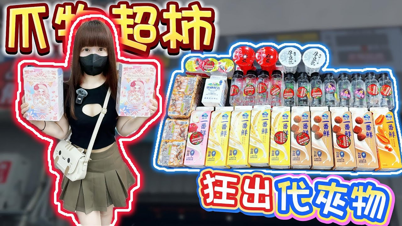 【高雄】狂出鮮奶與果汁！爪物超柿九如店！【小隻女蛋蛋】