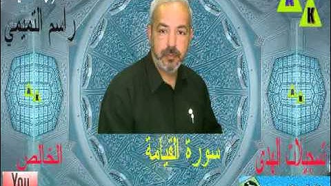 ما تيسر من سورة القيامة - القارئ الشهيد راسم التميمي