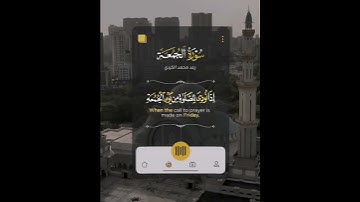 من سورة الجمعة..رعد محمد الكردي
