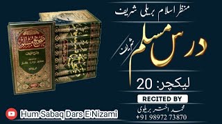 #darse muslim 20 #online dars e nizami #eemam ki halawat #halawat ul eeman #lecture audio dars