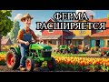 Расширение фермы -  Farming &amp; Supermarket Simulator #10