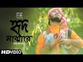 Tomay hrid majhare    soumya das baul  bangla folk dunia