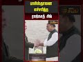 India Defense Minister Rajnath Singh Warns Pakistan | பாகிஸ்தானை எச்சரித்த ராஜ்நாத் சிங்