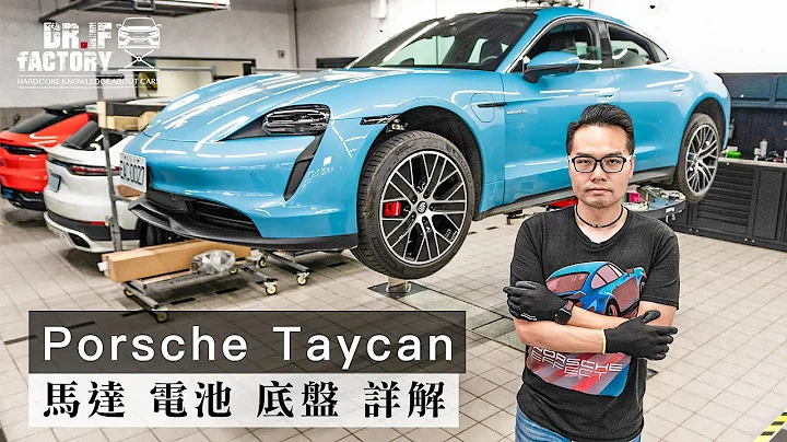 Porsche Taycan 保时捷电动车有多厉害？ - 天天要闻