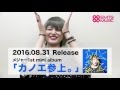 カノエラナ「カノエ参上。」コメント動画