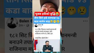 ३ सट हरक समपङ लई बलन शहक कड चतवन