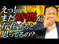 599.【時間は存在しない】脳が時間を生み出す仕組み　#ロボマインド・プロジェクト