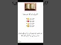 قرآن پاک میں کتنے سجدے ہیں اسلامی سوال و جواب