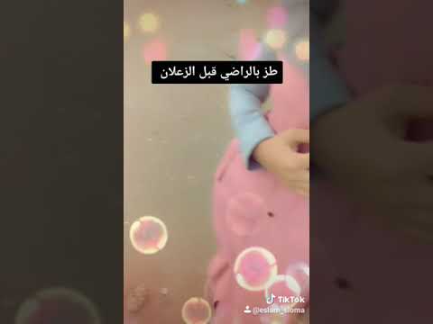 طز بالراضي قبل الزعلان