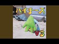 ハイチーズ
