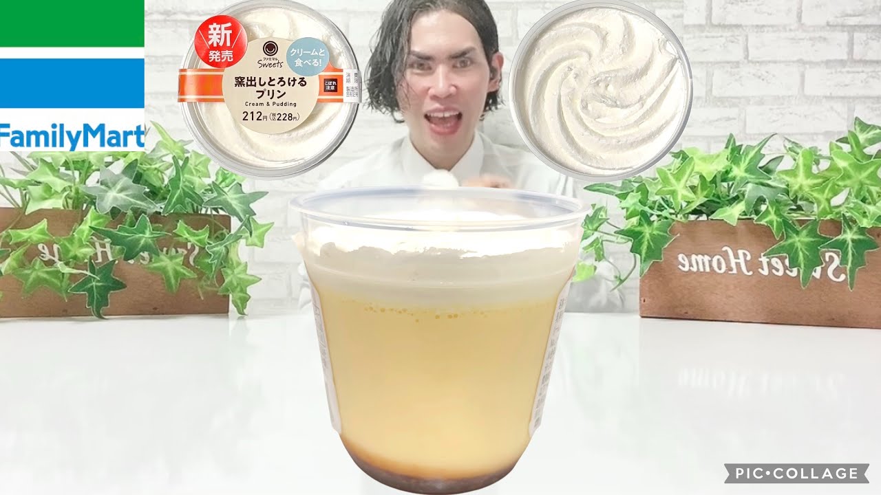 夜に溶ける…。クリームと食べるとろけるプリンが想像以上だった【ファミマ】☕️🌙
