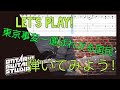 東京事変ー選ばれざる国民 を弾いてみよう!Let's play! 【tab譜】