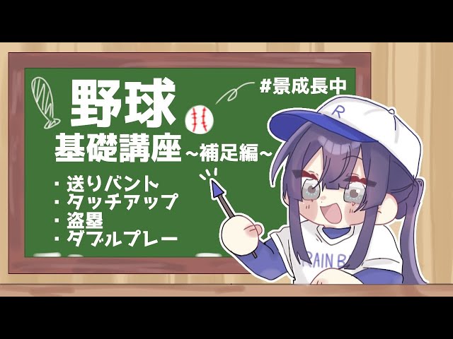 【#にじさんじ甲子園】【パワプロ2020】にじさんじ甲子園楽しみたい！！いちから学ぶ野球講座　熱い場面編【長尾景/にじさんじ】のサムネイル