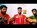 HAPPY 79TH INDEPENDENCE DAY INDIA 2025 - National Anthem#accousticguitarcover@bikramjitdas2002#sir🇮🇳