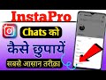 InstaPro Chat Hide Kaise Kare | InstaPro Chat Kaise Chupaye | Insta Pro 2 me Chat Hide Kaise Kare